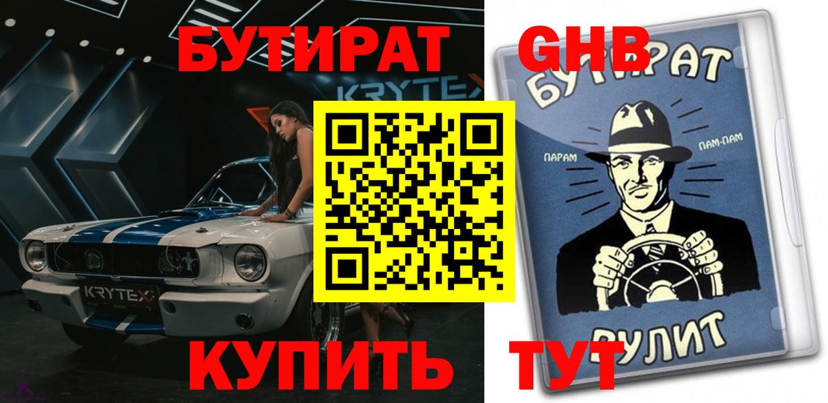 Бутират оксана Красноярск