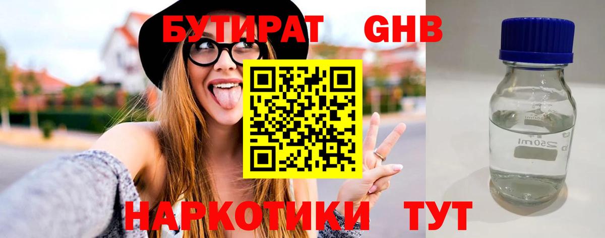 БУТИРАТ вода Красноярск