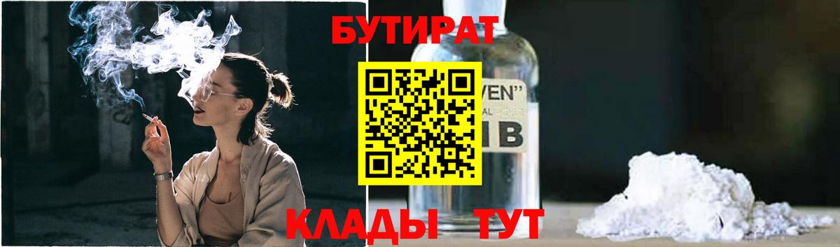 Красноярск  Бутират Butirat  Вход с VPN 