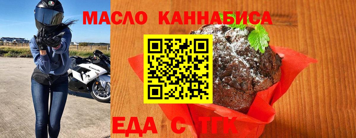Красноярск  Печенье с ТГК конопля  Вход с VPN 
