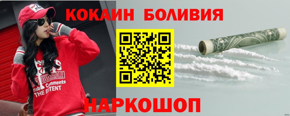 Кокаин Боливия  Красноярск  КОКАИН  наркотики  COCAIN 98% 