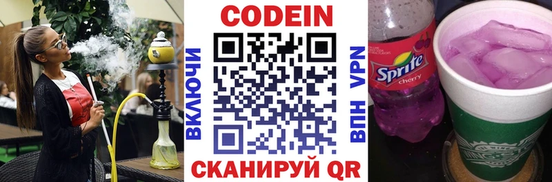 Codein напиток Lean (лин) Красноярск