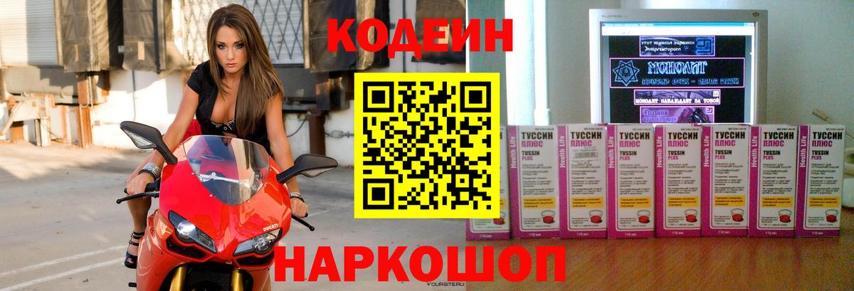 Кодеиновый сироп Lean напиток Lean (лин)  Красноярск  Кодеин Purple Drank 