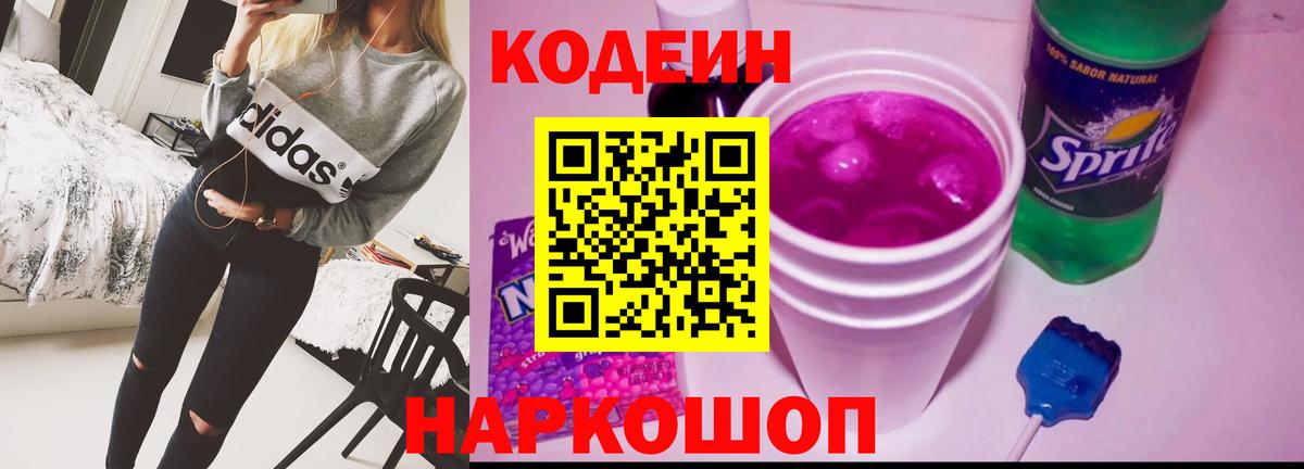 Codein Purple Drank  Codein Purple Drank  Красноярск  Вход с VPN 