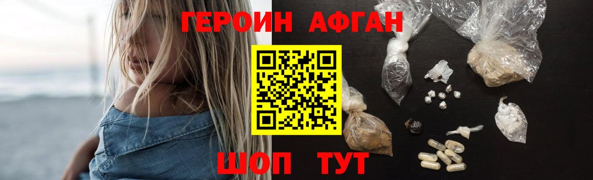 ГЕРОИН Афган Красноярск