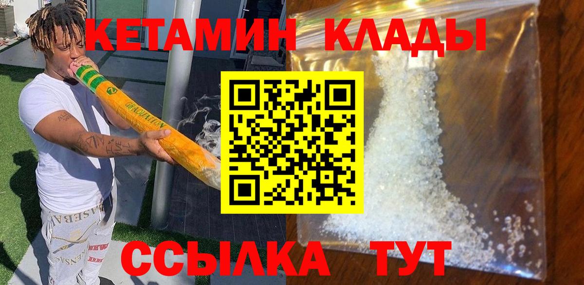 КЕТАМИН VHQ  Вход с VPN  Красноярск 
