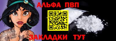 ALPHA PVP Волгодонск