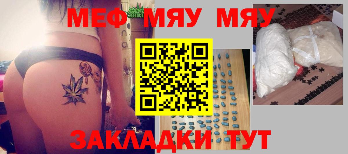 Меф мяу мяу  МЕФ мука  Вход с VPN  Мефедрон  Красноярск  МЕФ 