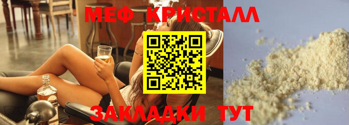 МЯУ-МЯУ VHQ  Красноярск  МЕФ кристаллы 