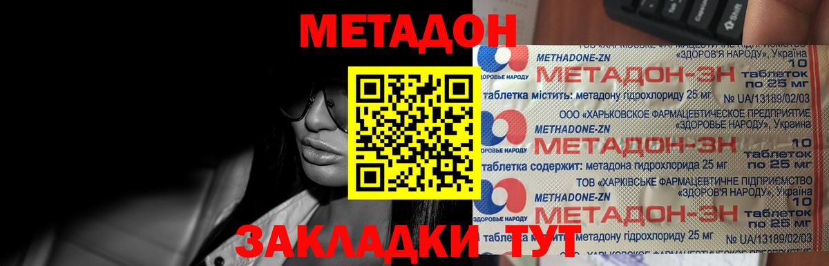 Метадон VHQ Красноярск