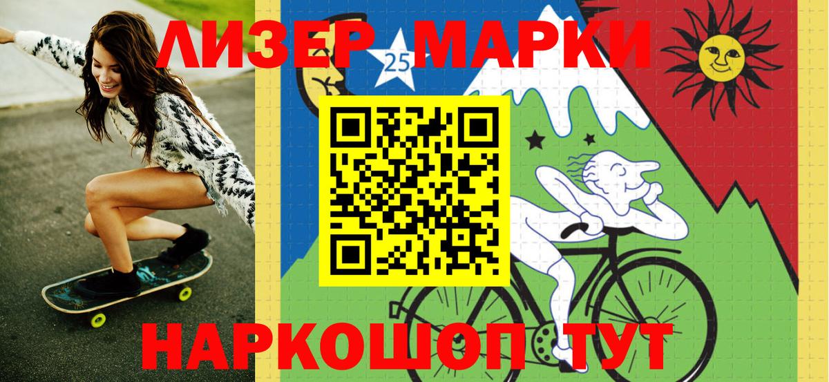 Марки 25I-NBOMe 1,8мг Красноярск